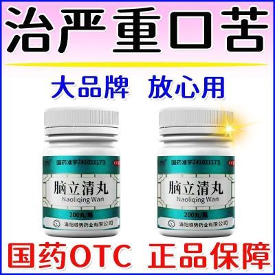 顺势 脑立清丸 200丸*1瓶/盒 治口干口苦药肝火旺盛胃火旺盛口干舌燥晨起口苦中药脑立清丸正品优惠商品图片