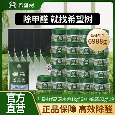 希望树活性炭新房装修除甲醛吸异味新车用家用去甲醛碳炭包室内家