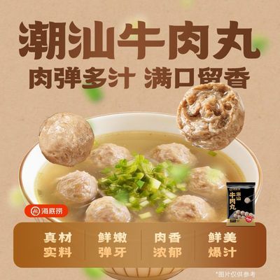 海底捞潮汕牛肉丸150g*8包 79元 - 折送网