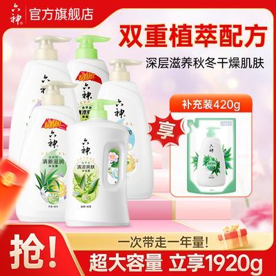 六神沐浴露1500g瓶装+420g补充装 25.7元 - 线报酷