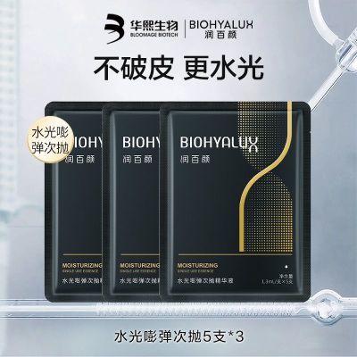 【店铺推荐】润百颜水光嘭弹次抛精华液水光棒水润补水保湿