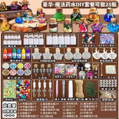 小小魔法师魔法药水实验创意DIY手工制作套装女孩玩具生日礼物