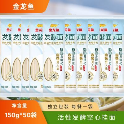金龙鱼发酵空心挂面150g*50包 15斤小包面条速食炒面长寿面凉面