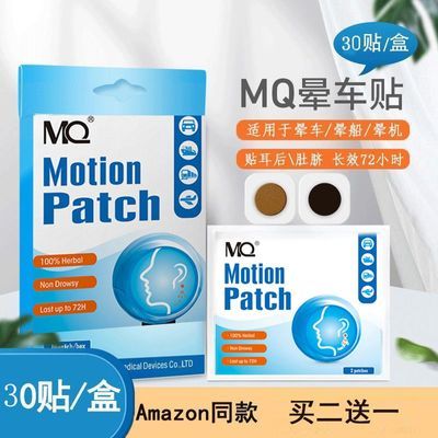 【MQ】晕车贴成人儿童呕吐耳后肚脐晕机晕船出行可携带
