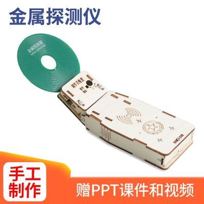 金属探测仪diy科技制作实验小发明儿童科学手工小制作教具