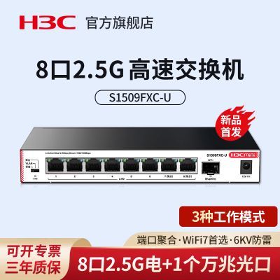 ���ڲ�����[H3C]���� 8��2.5G���ٽ�������ҵ��������������׹�� S1509FXC-U 329Ԫ