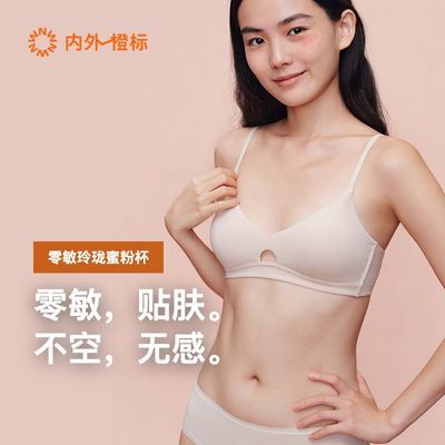 【内外】橙标零敏玲珑蜜粉杯文胸粉底液隐形无痕透气内衣NEIWAI优惠商品图片