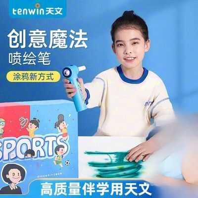 天文魔法喷喷笔小学生电动马克笔喷枪手办模型上色工具充电喷绘笔