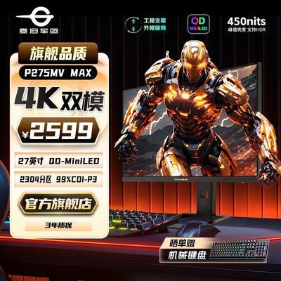 ̩̹������ʾ��27Ӣ��4k170Hz˫ģ��Ϸ�羺MiniLED P275MV MAX 2217Ԫ