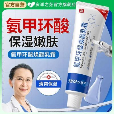 【官方正品】氨甲环酸乳霜补水保湿锁水清爽不黏腻水润面霜护肤品