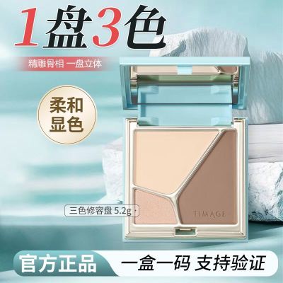 彩棠TIMAGE三色哑光珠光细闪提亮脸部立体阴影5.2g乳液面霜【3月24日发完】