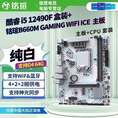 ���ڲ�����Intel i5 12490FС�ںд����uB660M GAMING WIFI ICE����������װ 1259Ԫ