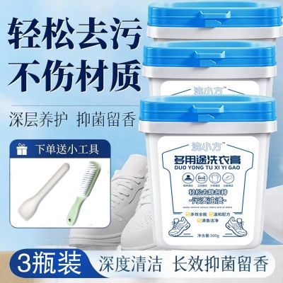 小白鞋多功能洗衣膏清洁神器强力去污渍洗衣物多用途毛毛姐洗衣膏