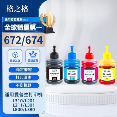 ���ڲ�����[��֮��] T674īˮ T672īˮ ���ð�����L201 L211��ӡ��īˮ 9.75Ԫ