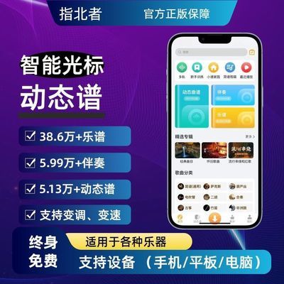 指北者智能动态读谱电子吹管专用萨克斯笛子葫芦丝乐谱伴奏变调