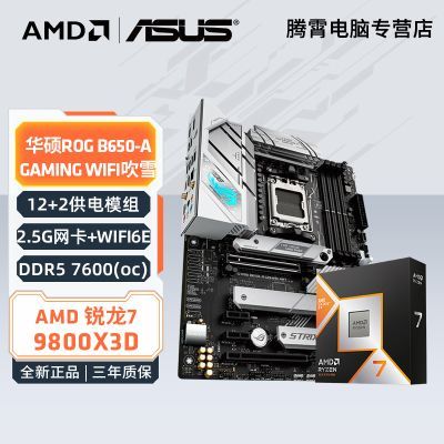 ���ڲ�����AMD����R7 9800X3D��װ�˶ROG B650-A GAMING WIFI��ѩ��װ 4197Ԫ