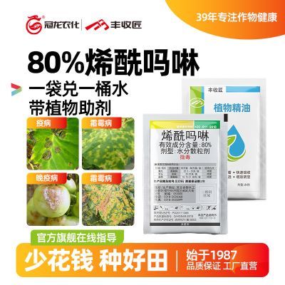 80%烯酰吗啉杀菌剂冠龙尊冠霜霉疫病晚疫病干尖黄叶正品厂家农药