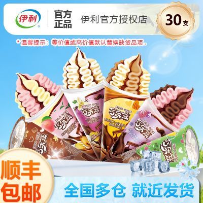 【30支】伊利巧乐兹85g大脆筒姜撞奶白桃乌龙香草巧克力组合