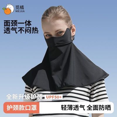 MIEJUA觅橘肩颈一体面罩长款口罩原纱骑行女护脖一体遮阳防晒夏pt优惠券