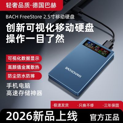 巴赫2.5寸移动硬盘手机备份电脑平板便携大容量1TB/2TB高速存储器