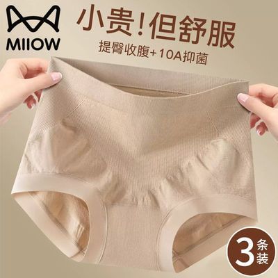 猫人女士收腹内裤女抗菌收小肚子提臀2026新款无痕三角短裤