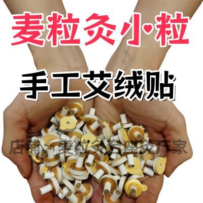 【特价】迷你麦粒灸贴手指关节灸米粒灸针刺灸家用手工艾灸贴