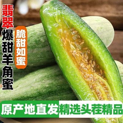 正宗头茬羊角蜜精品甜瓜应季新鲜孕妇水果脆甜多汁蜜云南特产