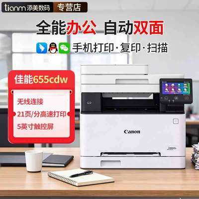 ���ڲ�����[����]MF655cdw��ɫ��������칫��ӡ���Զ�˫��A4�������Ӵ�ӡ 2299Ԫ