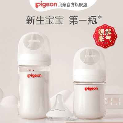 贝亲3代玻璃奶瓶宽口径玻璃奶瓶宝宝新生儿防胀气奶瓶0-1岁阶段