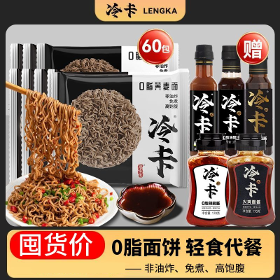 【冷卡】荞麦方便面0脂面饼免煮非油炸面代餐粗粮主食面条整箱饱腹优惠商品图片