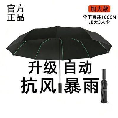 全自动雨伞折叠晴雨两用加固防晒遮阳学生防紫外线大号男女通用伞