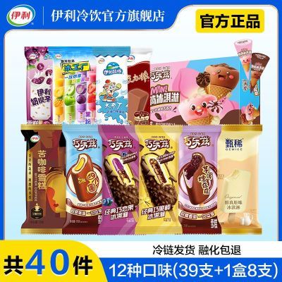 【40支】伊利新品冰淇淋乌漆麻嘿经典巧乐兹雪糕四个圈混合口味