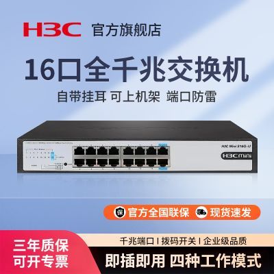 ���ڲ�����[H3C]���� 16��ǧ�׽����� ��������ҵ��������S16G-U ��������� 319Ԫ