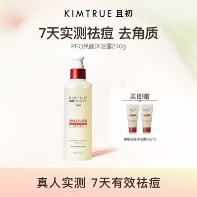 ���ڲ�����KIMTRUE�ҳ�������ԡ¶PRO�ȥ���ʱ�ʪ��ˮ����ˮ������ԡҺ�� 88Ԫ