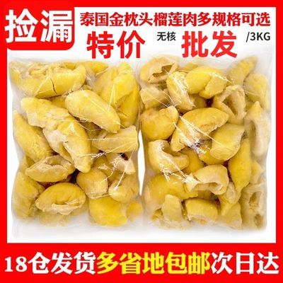 泰国金枕头无核榴莲肉商用烘焙甜品榴莲原料6斤可整箱批发8-9成熟优惠商品图片