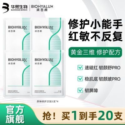 【店铺推荐】润百颜屏障修护次抛精华白纱布3.0补水维稳褪红正品