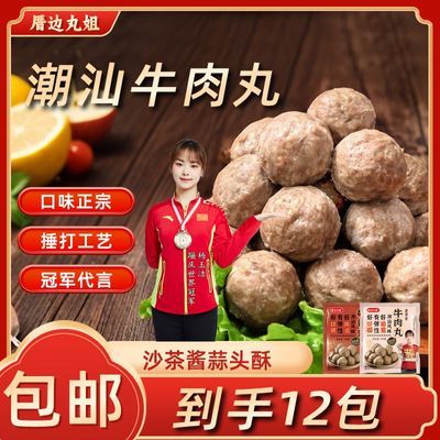 厝边丸姐正宗潮汕牛肉丸手打牛筋丸汕头特产火锅含鸡肉儿童款