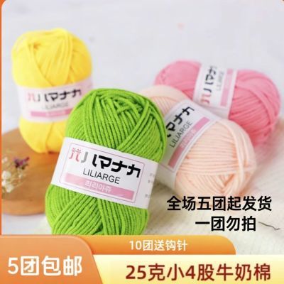 4股25g牛奶棉毛线小团小卷diy手工编织宝宝毛线团花束玩偶围巾