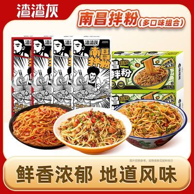 【渣渣灰】南昌拌粉正宗风味地道江西米粉酸豆角剁椒懒人方便速食早餐优惠商品图片
