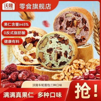 【沃隆】坚果车轮面包一箱混合果仁面包吐司粗粮早餐代餐健身零食优惠商品图片