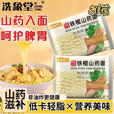 洗象堂铁棍山药面非油炸方便面山药40g老人营养面条润脾胃山药面