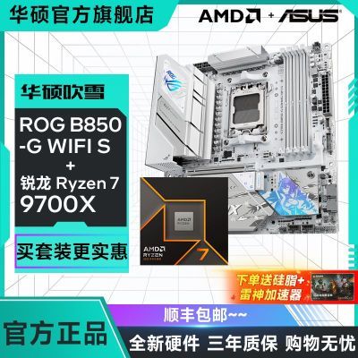 ��˶ ROG B850-G GAMING WIFI S ���� �� AMD R7 9700X CPU ��װ 2768Ԫ