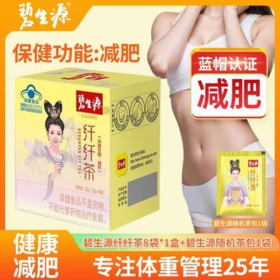 【碧生源】纤纤减肥茶男女通用组合大肚子正品懒人全身旗舰店