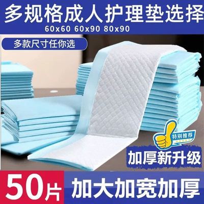 加厚成人护理垫50片装加大加宽隔尿垫老年护理垫尿不湿尿垫大尺寸优惠商品图片