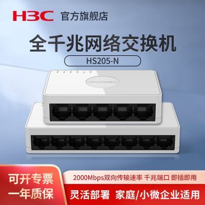 ���ڲ�����H3C���� 5��8��ȫǧ�׽�����HS205-N�����������ط�����HS208-N 44.9Ԫ