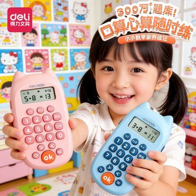 【得力】儿童有声学习机幼儿早教机启蒙幼儿口算练习机宝宝智能计算器