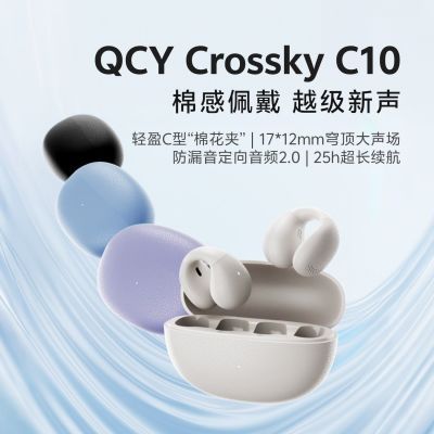 【QCY】 Crossky C10蓝牙耳机传导夹耳式无线夹式运动超适用苹果17优惠商品图片