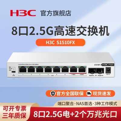 ���ڲ�����[H3C]���� 2.5G������8��2.5G������׹�����缯����������S1510FX 329Ԫ