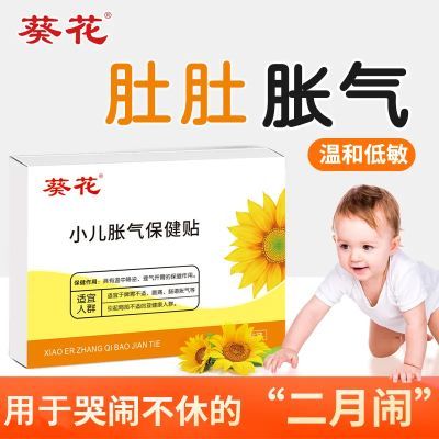 葵花丁香肉桂贴小儿肚鼓哭闹二月闹宝宝贴