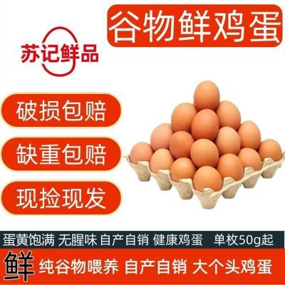 【顺丰】50/60自产自销精品红壳洋鸡蛋红皮鲜鸡蛋纯谷物喂养